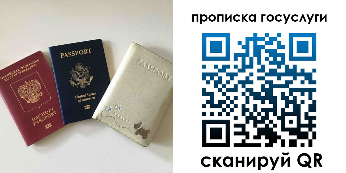 прописка паспорт в Уфе