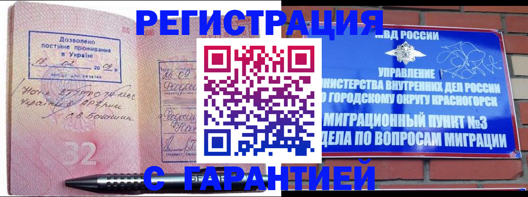 прописка иностранных граждан в Уфе