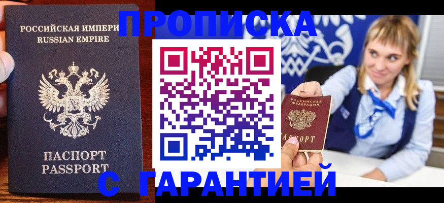 временная прописка в Уфе