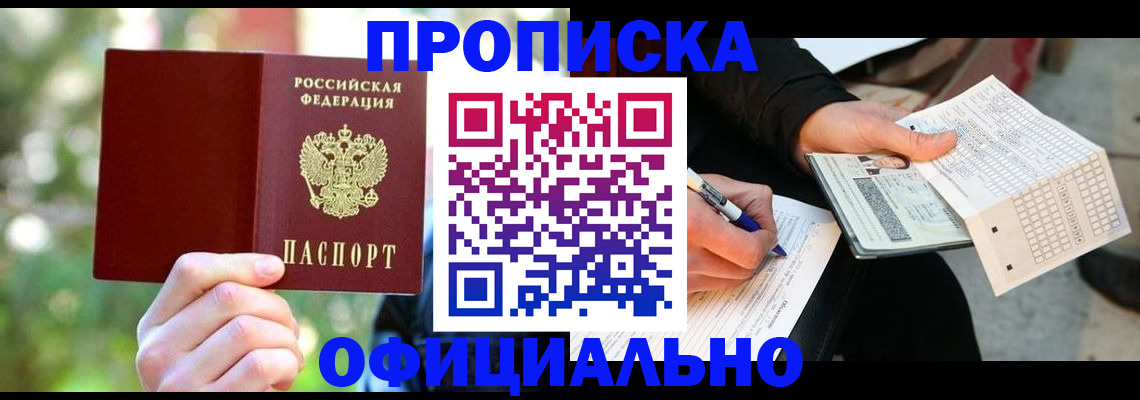 прописка паспорт в Уфе
