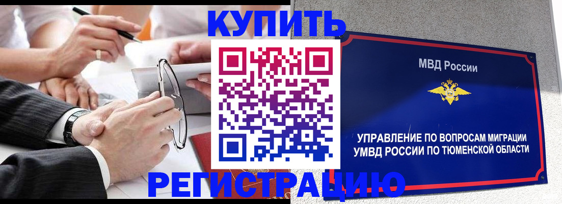 прописка ребенка в Уфе